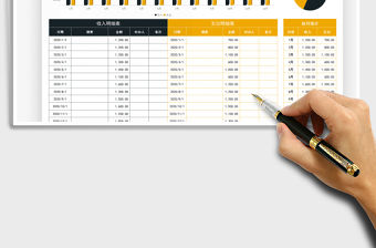 2021年日常收支管理明細表