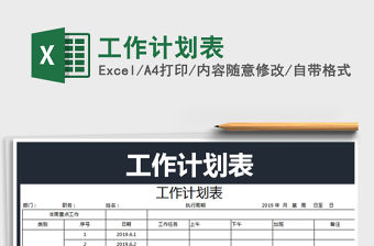 2022年工作計劃表免費下載