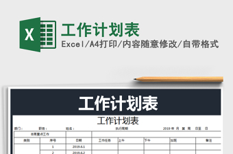 2022年工作計劃表免費(fèi)下載