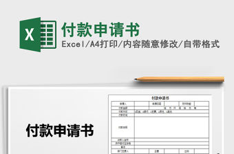 2022年付款申請書