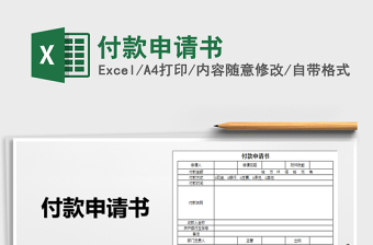 2022年付款申請書