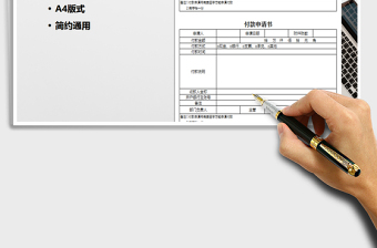2022年付款申请书