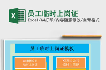 2022員工臨時上崗證