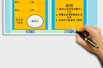 2021年員工臨時(shí)上崗證