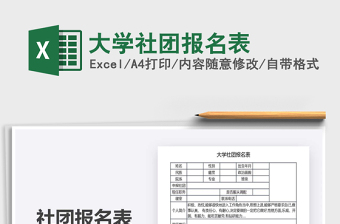 河南省2022年高校十佳社团报名表