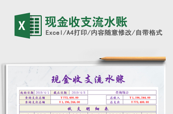 2022年現(xiàn)金收支流水賬免費(fèi)下載