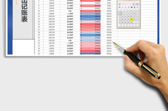 2021年費用支出記賬表