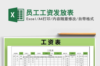 2022员工发放工资表格