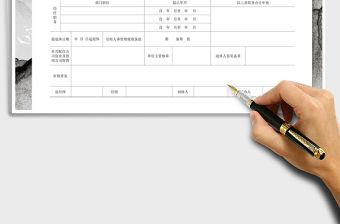 2021年人事行政管理從業人員退休申請書