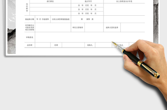 2021年人事行政管理從業(yè)人員退休申請書