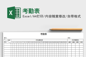 2022年考勤表免費(fèi)下載