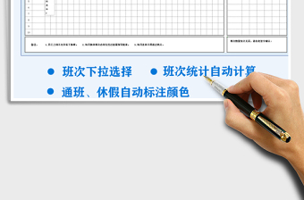 2021年月度排班統(tǒng)計(jì)表