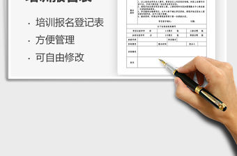 2021年培訓(xùn)報名表