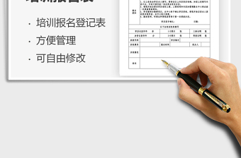 2021年培訓(xùn)報(bào)名表