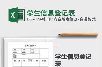 2021年學(xué)生信息登記表
