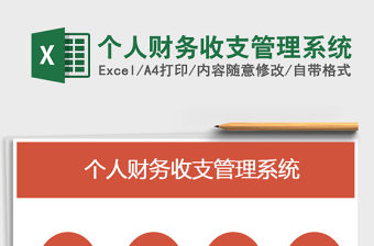 2021年個人財務收支管理系統