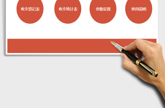 2021年個人財務收支管理系統