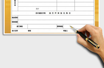 2022年公司費用報銷單免費下載