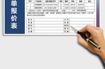 2021年銷售清單報價表
