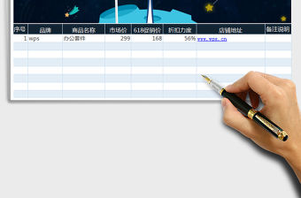 2021年618品質狂歡節商品促銷一覽表免費下載