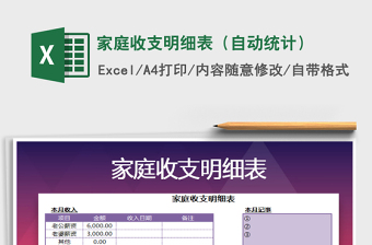 2022年家庭收支明細(xì)表（自動統(tǒng)計）免費下載