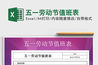 2021年五一勞動節值班表