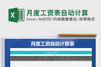 2021年月度工資表自動計算免費下載