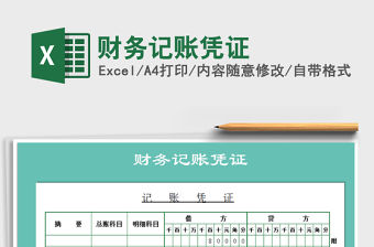 2022年財務記賬憑證