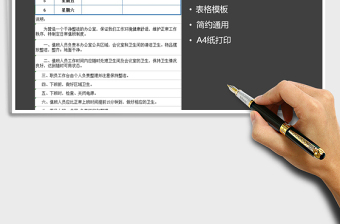 2021年辦公室值班表（簡約）免費下載