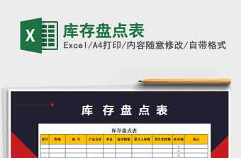 2022年庫存盤點表