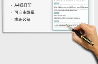 2021年個(gè)人簡歷-工程師簡歷