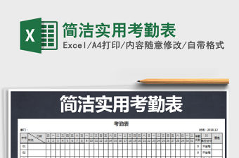 2022年簡潔實用考勤表免費下載