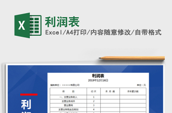 2021年利潤表
