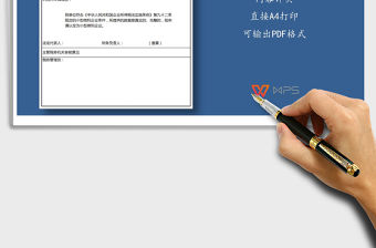 2021年小型微利企業(yè)申請(qǐng)認(rèn)定表免費(fèi)下載