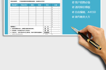 2022年報價單-客戶管理費用預算免費下載