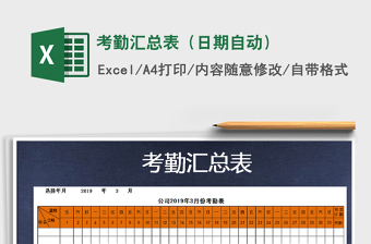 2021年考勤匯總表（日期自動(dòng)）免費(fèi)下載