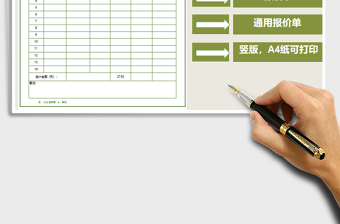 2021年通用報價單免費下載