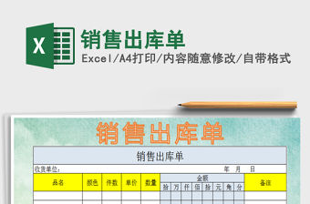 2022年銷售出庫單