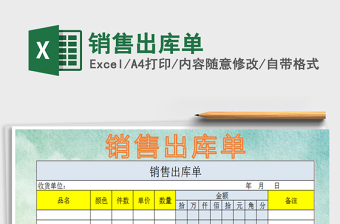 2022年銷售出庫單