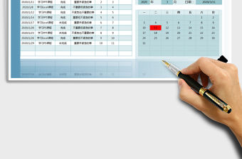 2021年工作安排表