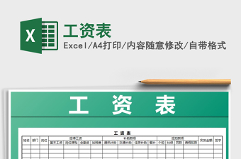 2022年工資表免費(fèi)下載