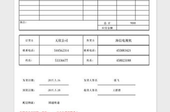 2022年產品商品發貨單自動計算表免費下載
