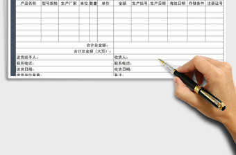 2021年最新款医疗器械送货单免费下载