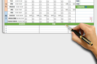 2021年學習時間計劃表