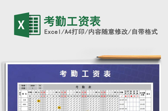 2021年考勤工資表