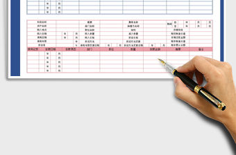 2022年固定資產管理臺帳免費下載