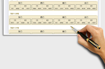2021年排班表門衛(wèi)安保