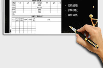 2021年店鋪每月管理工作記錄表。免費下載