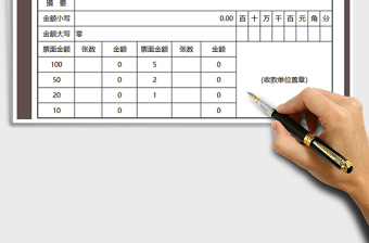 2021年缴款单-自动计算