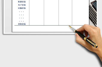 2021年固定資產折舊表免費下載